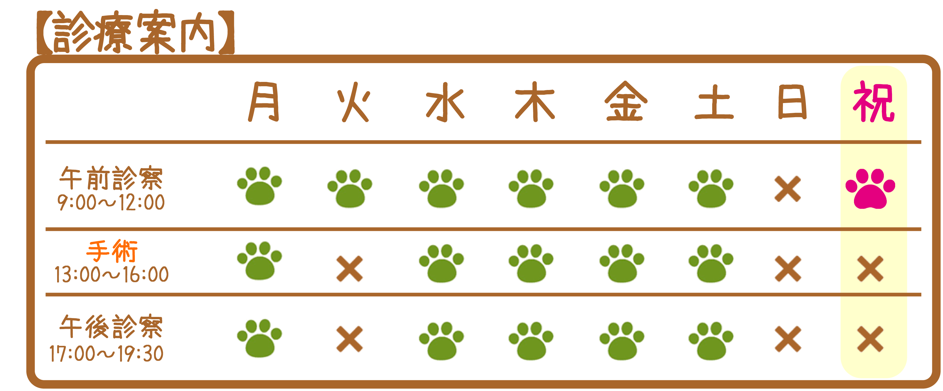 動物病院|診療時間